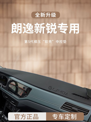 适用于大众朗逸新锐XR汽车用品中控仪表台避光垫防晒遮阳前工作台