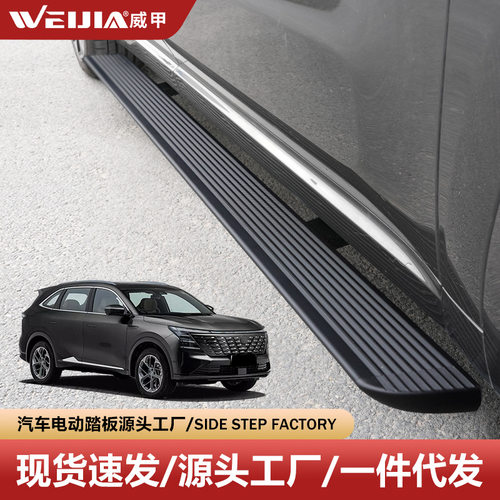 长/安CS75PLUS汽车电踏板CS95迎宾踏板威甲电动踏板工厂侧踏代