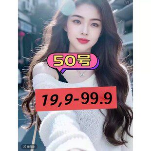 50号19.9-99.9孤品链接（自行备注编码，没有备注编码随机发货）