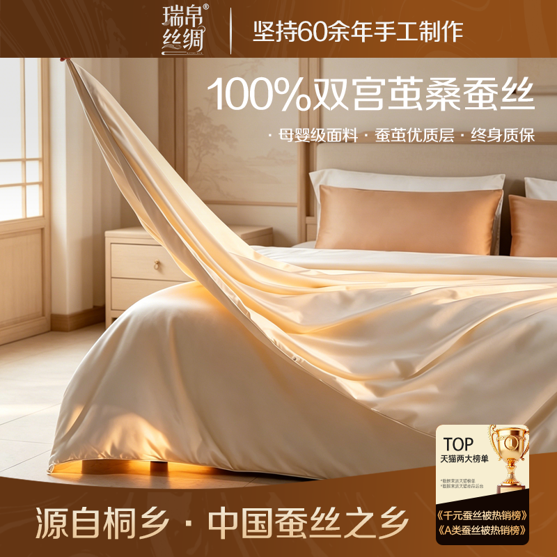 瑞帛蚕丝春秋被100%纯桑蚕长丝被子母被双宫桐乡手工婚被夏凉被芯