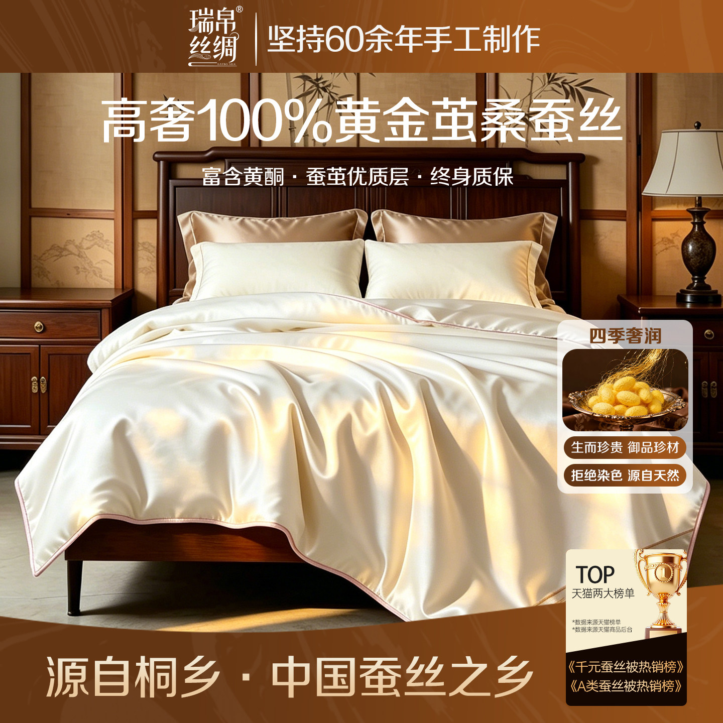 瑞帛【黄金丝】100%桑蚕长丝蚕丝被瑞帛桐乡手工制作天然A类纯棉