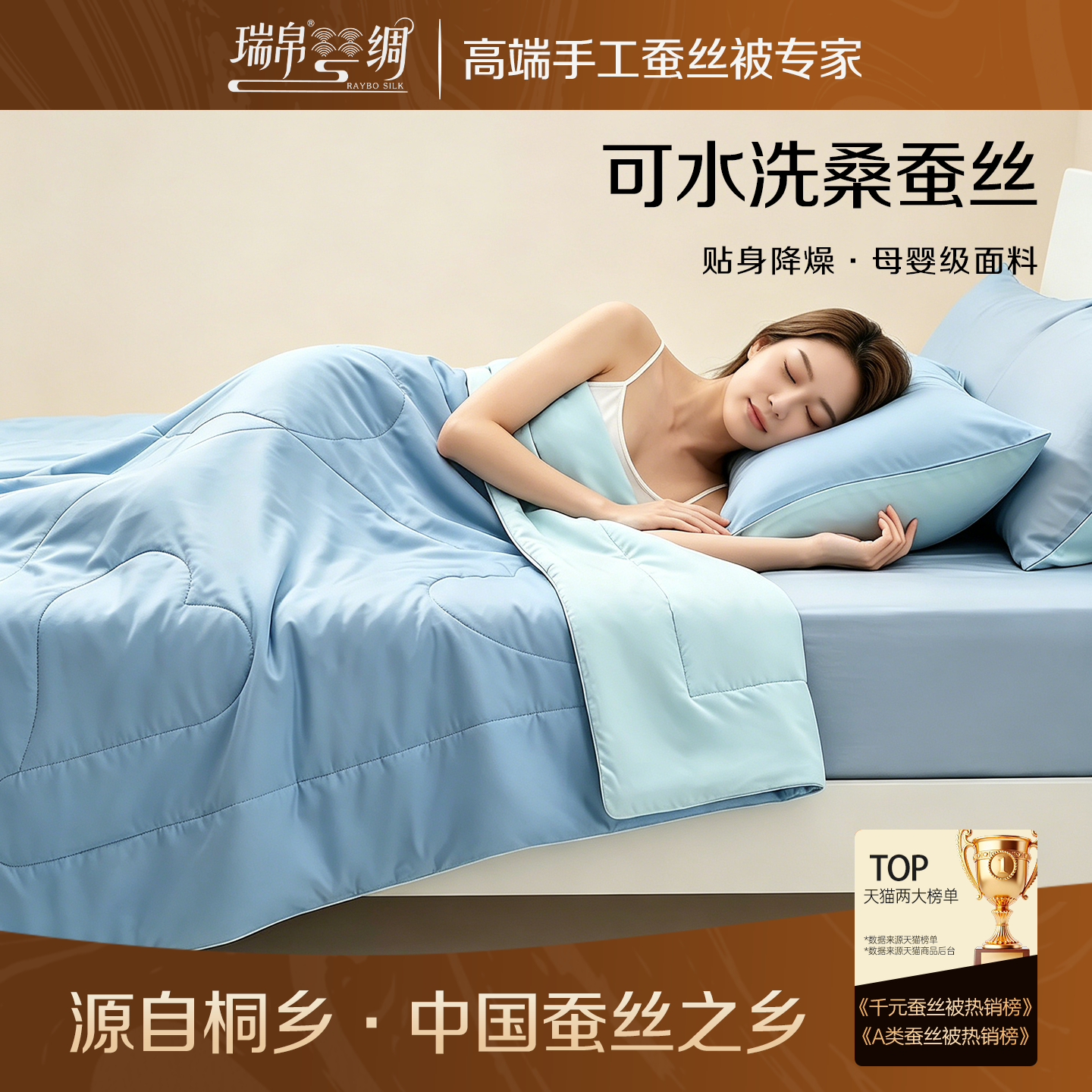 瑞帛桑蚕丝可水洗凉感夏被