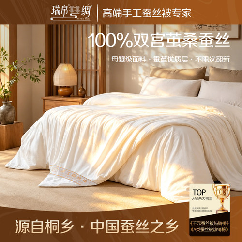 瑞帛100%纯桑蚕学生宿舍单人被