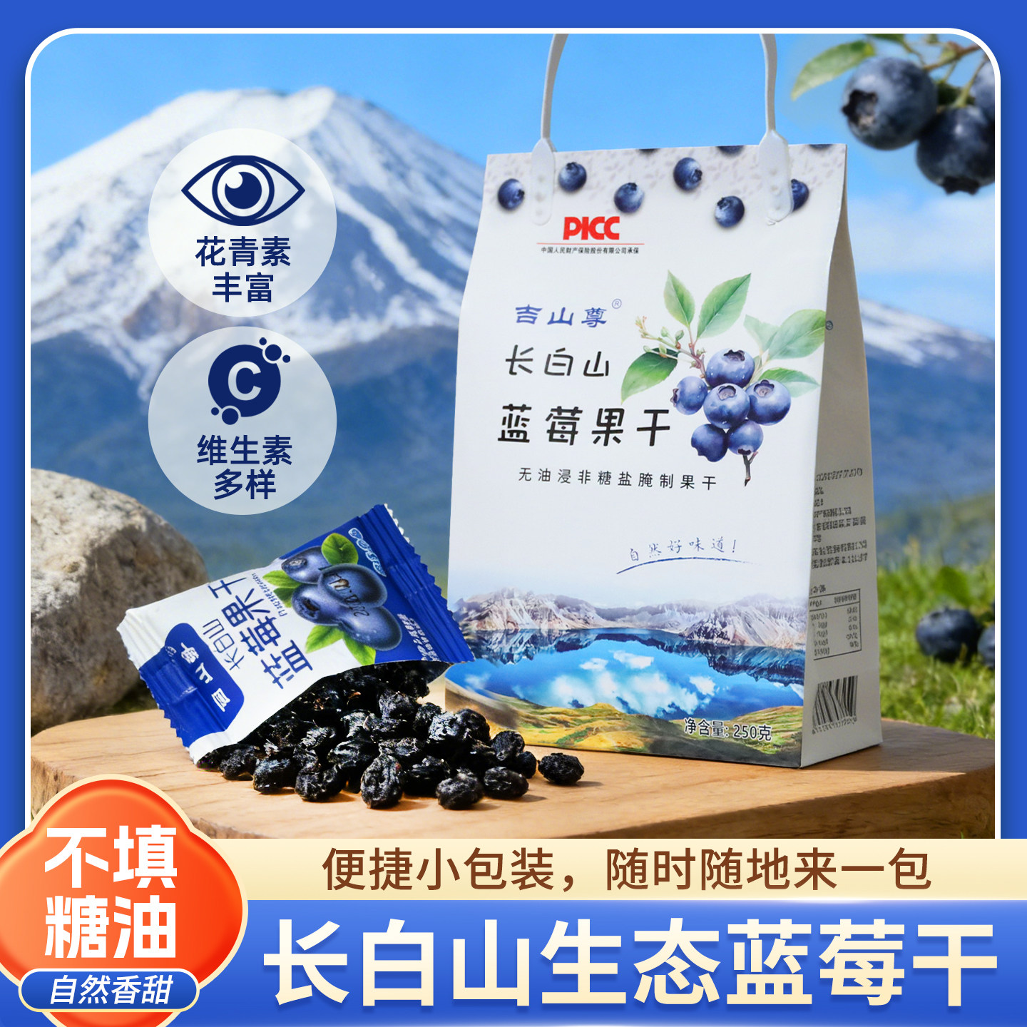 长白山正品蓝莓干无蔗糖烘培独立小包装东北原味零食特产蓝莓果干