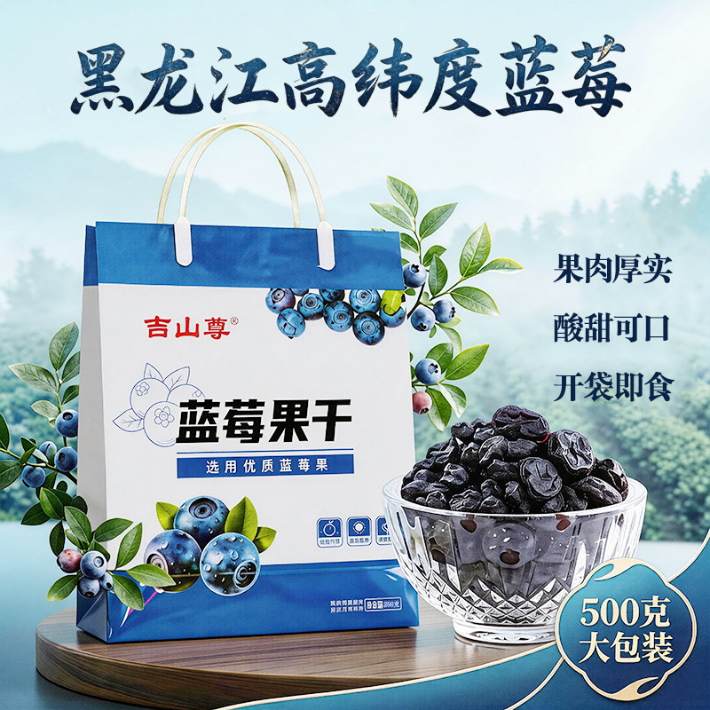 大兴安岭蓝莓干独立小包装烘培东北特产蓝莓果干大颗粒休闲零食