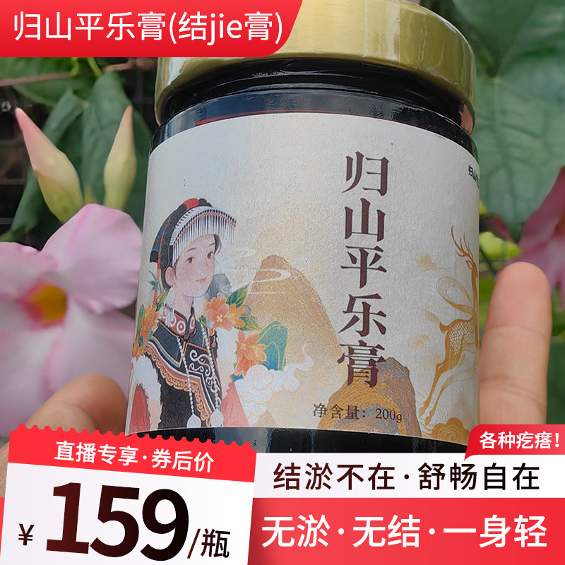 [归山平乐膏]结jie膏全身疙瘩~身体各种疙疙瘩瘩结养生膏很好使