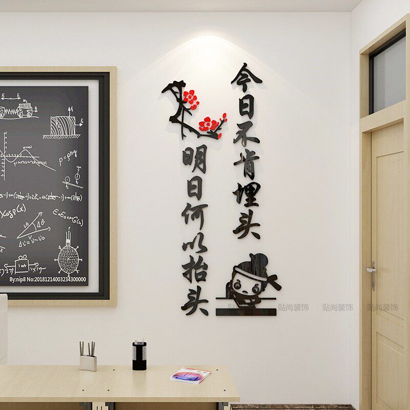 中国风梅花初高中教室布置侧墙面装饰诗句文化大字标语亚克力墙贴