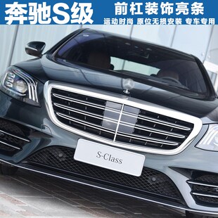 饰条S320L电镀条S400L前杠亮条S450前铲 奔驰适用S500L前保险杠装