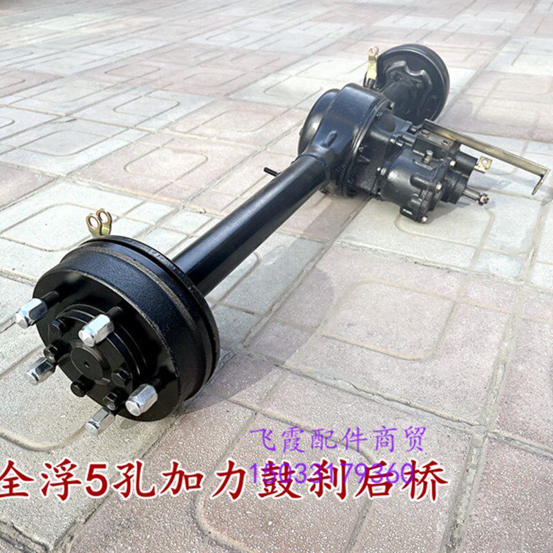 三轮车后桥总成4孔鼓刹车桥全浮加力传动油刹定做五轮加力王改装