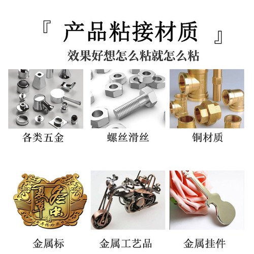 强力胶804金属专用胶水502粘铜铝合金铁不锈钢磁强力焊接万能胶水