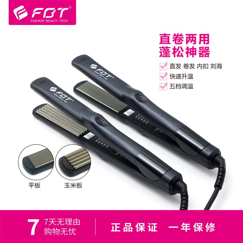 fbt直板夹玉米烫波浪夹直卷两用理发师化妆师强烈推荐蓬松烫发夹