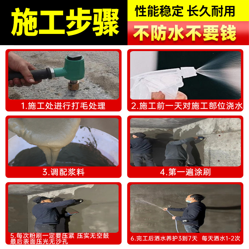 地下室负压防水防潮材料水泥墙面发霉脱落抗渗堵漏涂料背水面治漏