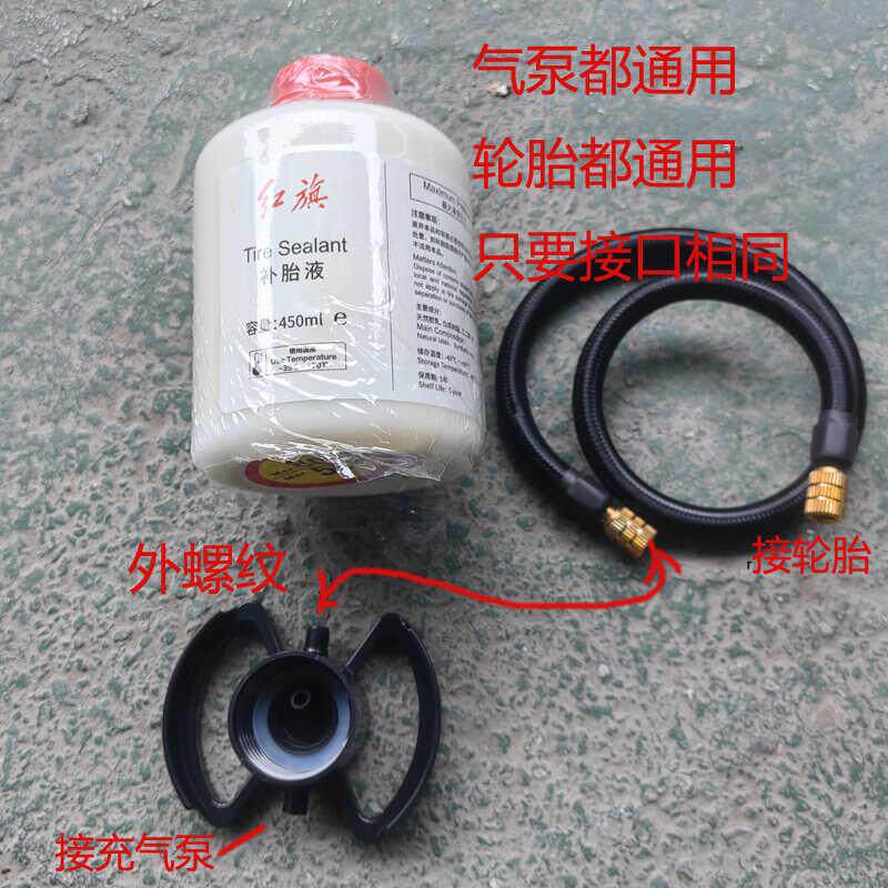 红旗原车补胎液通用型汽车轮胎修补液自带软管各气泵都可以用