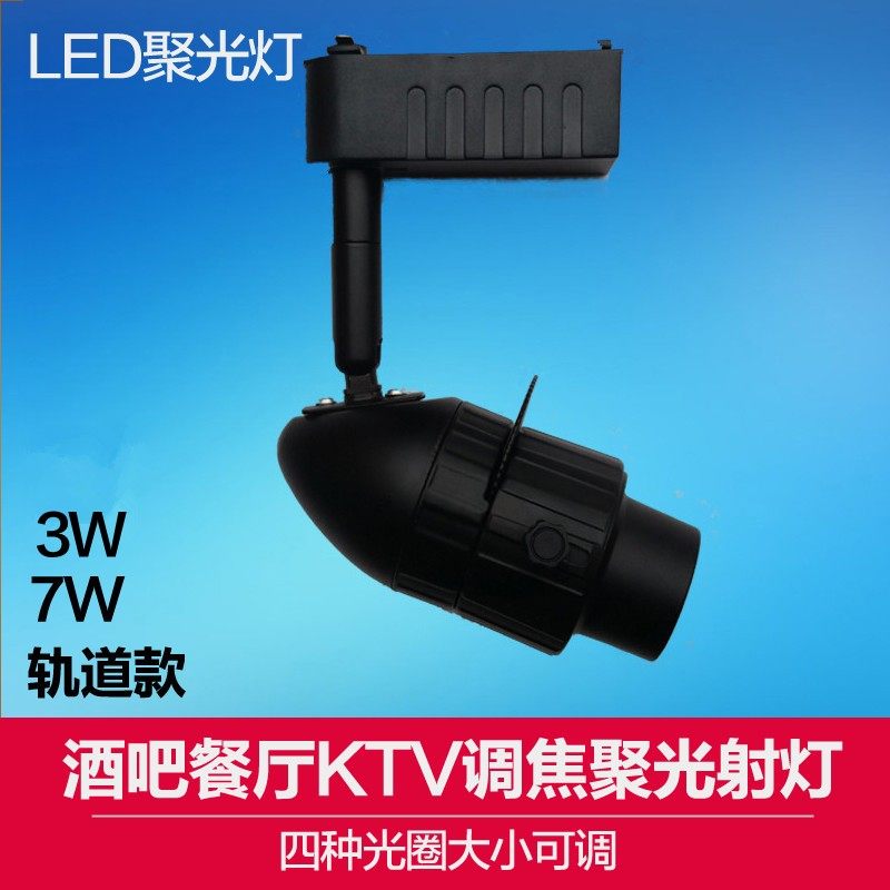 酒吧ktv餐厅led聚光射灯背景墙投影七彩灯店铺商用可调焦轨道灯具