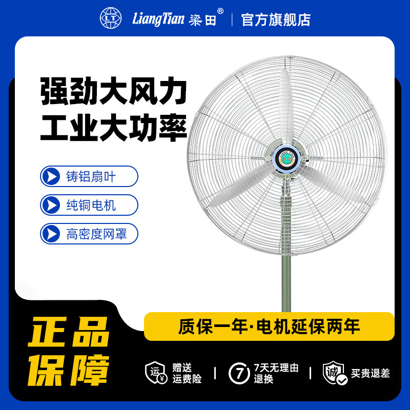 梁田 工业风扇电风扇落地扇大功率工厂强力立式牛角扇璧扇 落地扇