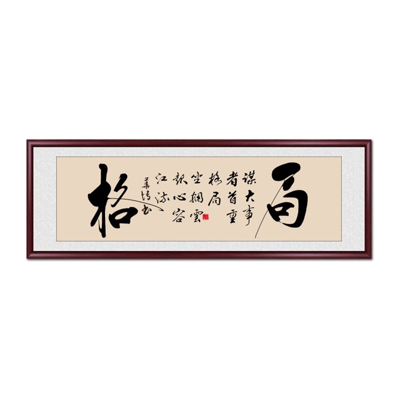 网红格局字画办公室挂画新中式茶室励志书法天道酬勤客厅背景墙装