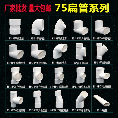 50/75PVC排水管位移扁管转变接头配件卫生间面盆下水道地漏移位器