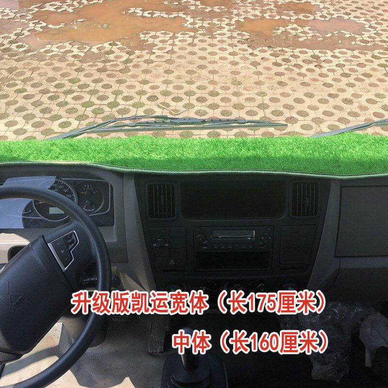 江铃货车用品大全新顺达凯运仪表台工作台防晒隔热垫草坪避光垫