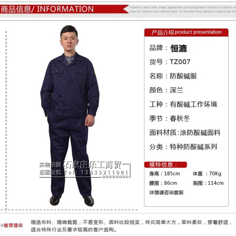 恒漉深蓝色耐酸碱工作服 男女春秋分体套装 化工运输防腐蚀工装
