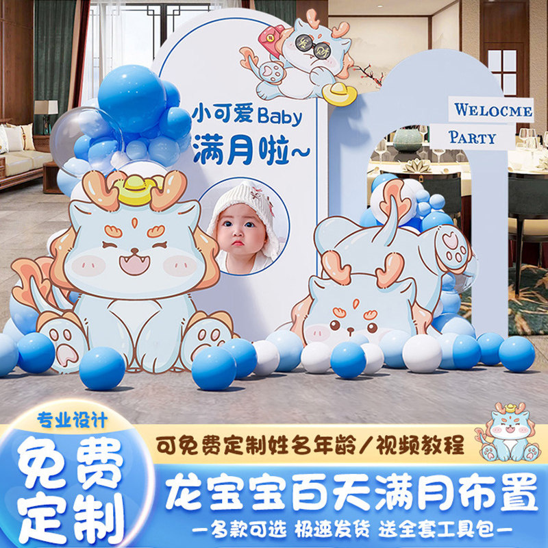 龙宝宝满月宴布置装饰背景kt板定制男女宝宝百日宴迎宾海报布置