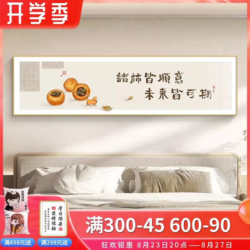 新中式卧室装饰画床头画高级感主卧房间壁画书法字画书房茶室挂画