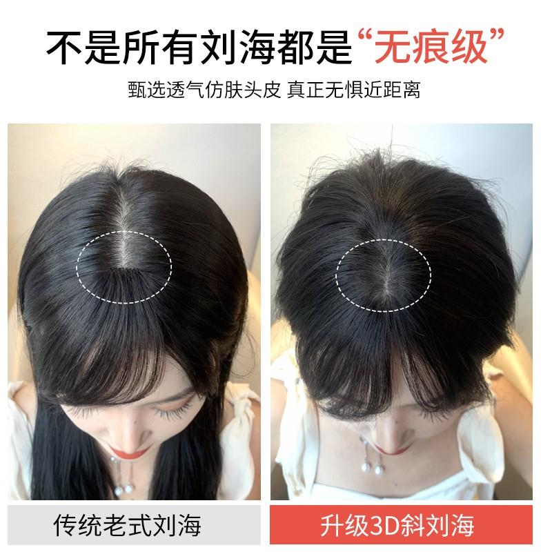 3D真发斜刘海假发片头顶补发片刘海假发假刘海女自然前额遮白发