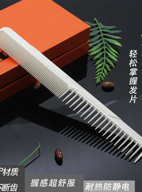 美发梳子理发裁剪梳发型师长发梳子短发梳子男士推边梳子理发梳