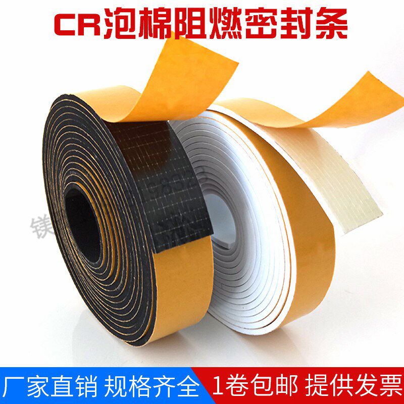 自粘型带胶隔热CR阻燃条环保海绵隔音门窗填缝机柜防撞泡棉密封条