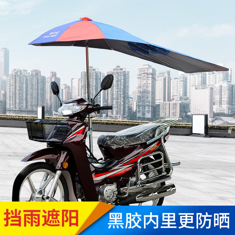 弯梁摩托车雨伞遮阳伞加长加厚遮雨防晒遮阳挡支架双层助力车雨棚
