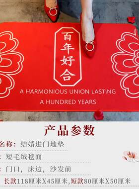 结婚地垫婚庆用品新房装饰布置婚房床边喜字地毯新娘进门客厅脚垫