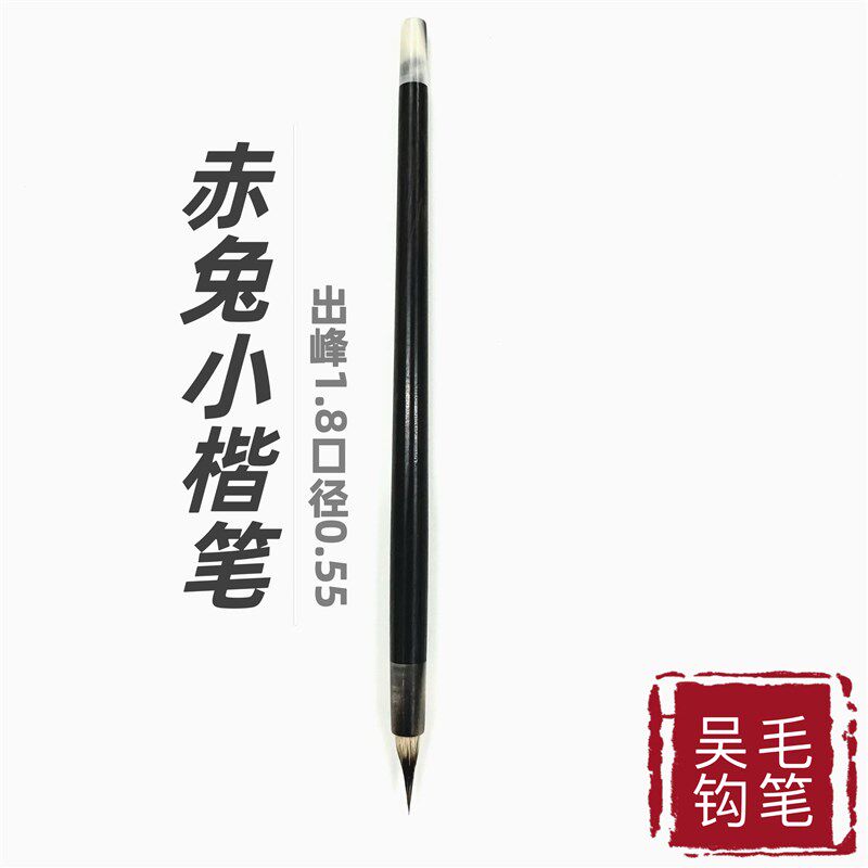 吴钩毛笔赤兔小楷毛笔小楷紫豪狼毫兼豪毛笔瘦金体毛笔勾线