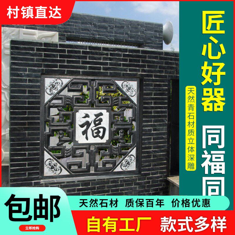 浮雕石雕镂空五福壁画影背墙庭院户外装饰品天然大理石青石地雕板