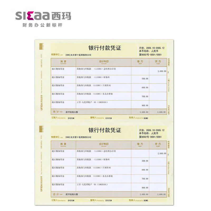 用友凭证打印纸 A4激光 金额记账凭证 KPJ101用友凭证纸 用友表单