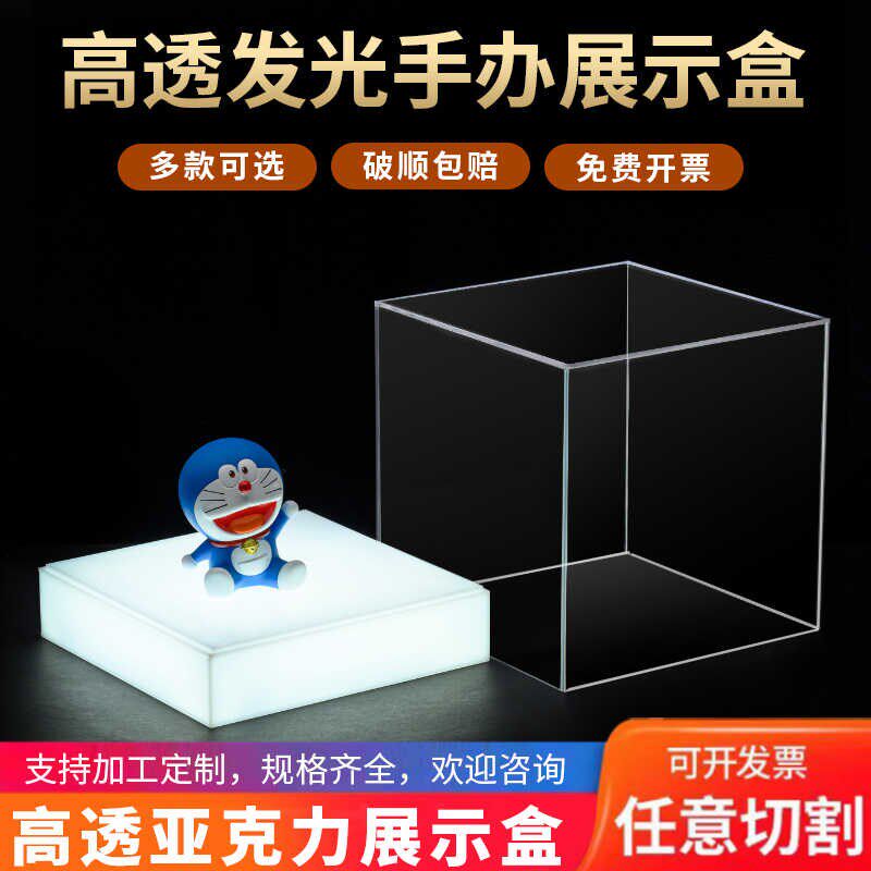 一体式带灯亚克力高透明展示盒手办模型发光有机玻璃防尘罩子定制