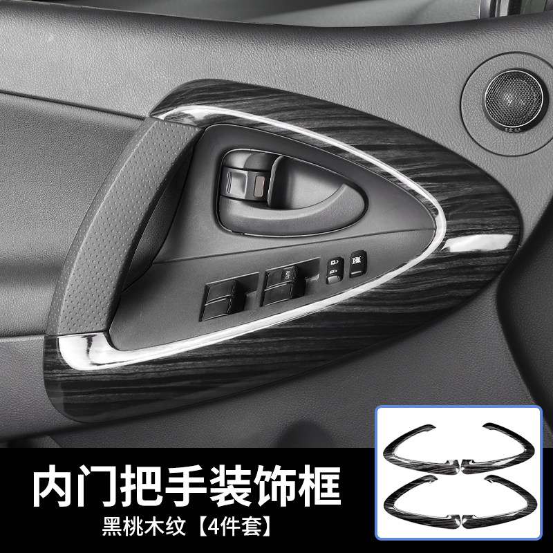 适用于09-14老款RAV4改装碳纤纹内饰贴内把手桃木纹装饰亮片贴件