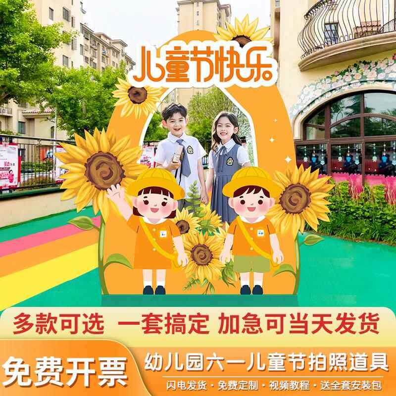 61六一儿童节学校幼儿园布置装饰气球舞台美陈拍照相框kt板背景墙