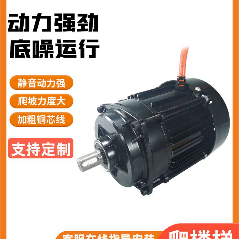 电动爬楼梯电机人力改装中置直流无刷马达48V60v割草机马达配件