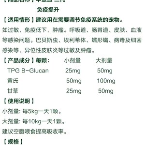 领养之家/丰兹益二代宠物猫狗增强免疫功消肿幼犬过敏调节免疫力