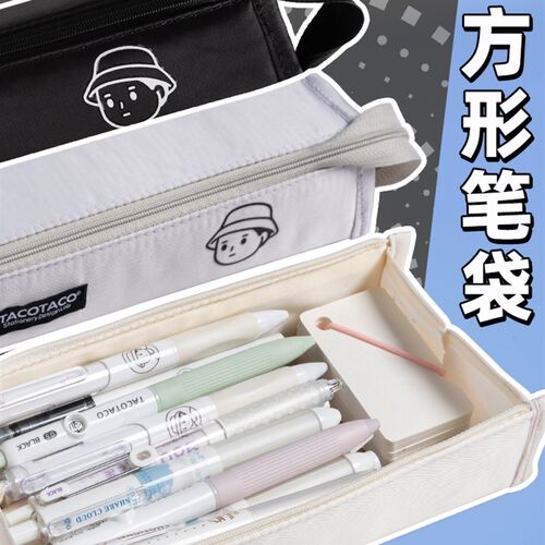 TACOTACO笔袋方形铅笔袋小学生文具盒大开口分区收纳袋初中女生笔