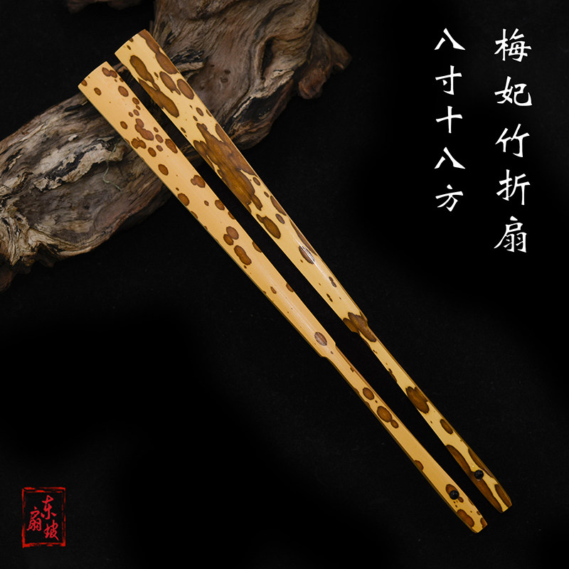 包邮8寸18方梅妃竹扇骨二号湘妃竹入门级文玩扇子玉竹芯宣纸折扇