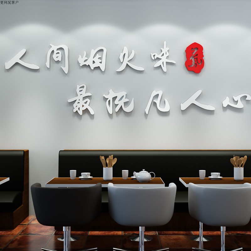 网红餐饮火锅饭店墙面装饰品烧烤肉串面馆创意贴画标语人间烟火味