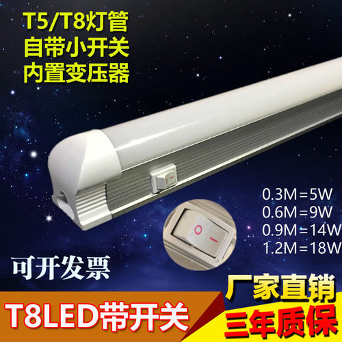 T8一体化LED灯管 带小开关1.2米24W 适用厨房学生宿舍