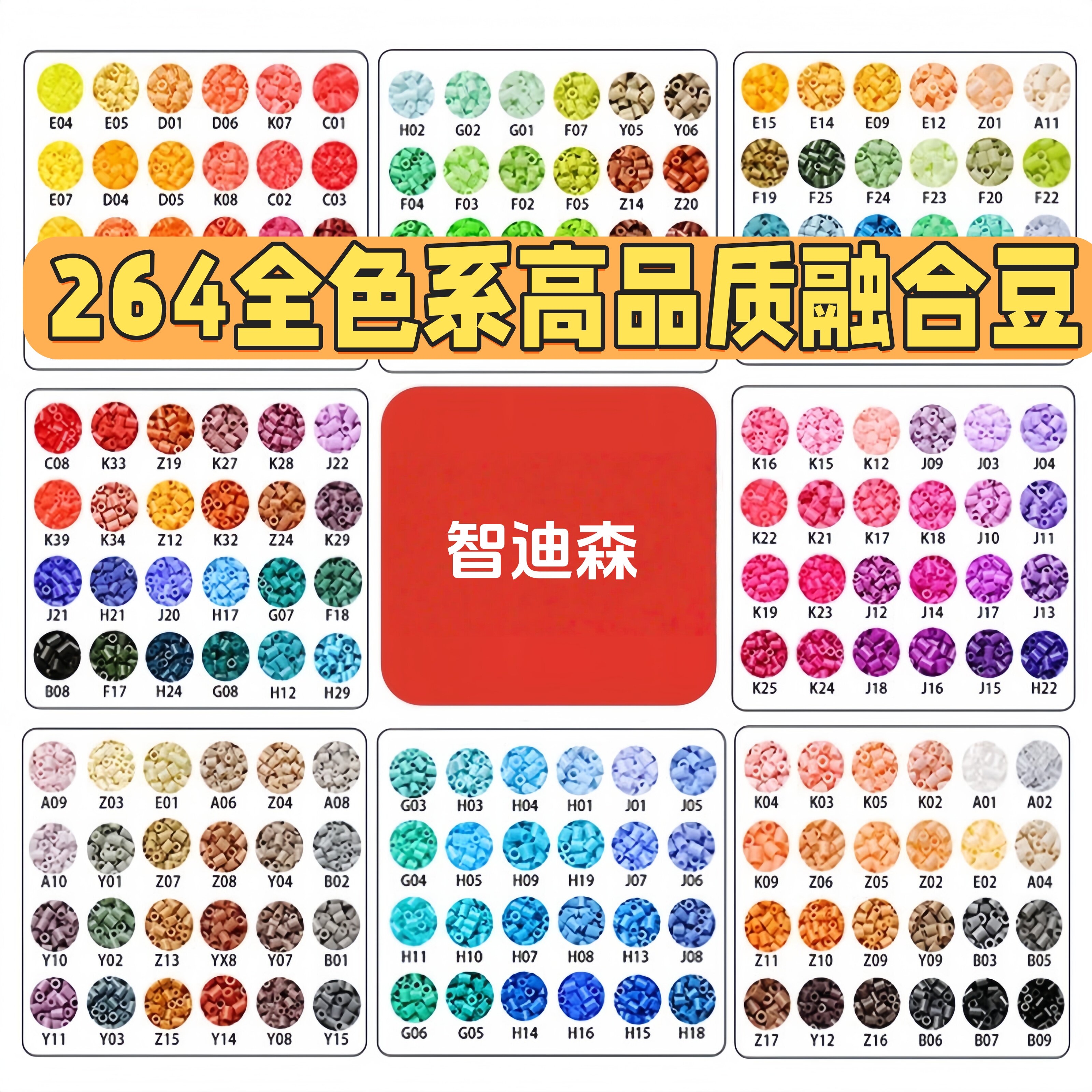 智迪森拼豆补充包264色全色系融合豆DIY盒装19.9元