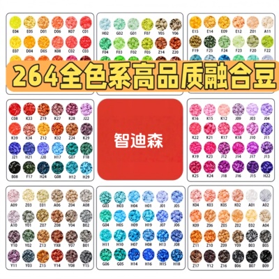 【618抢先购】智迪森拼豆补充包264全色系高品质diy融合豆材料包