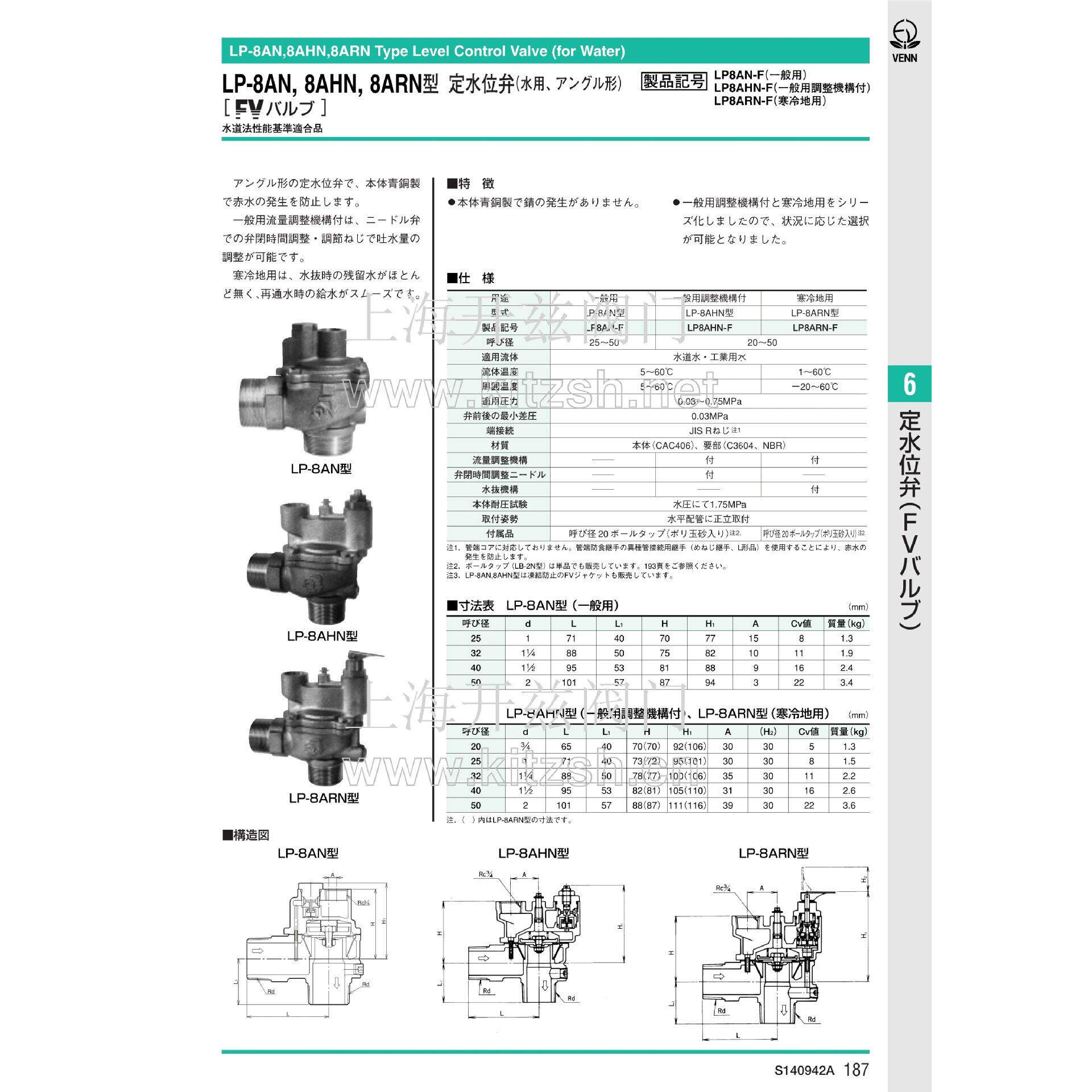 日本VENN阀天阀门 VENN定水位阀llp-8rn，lp-8an，lp-8hn