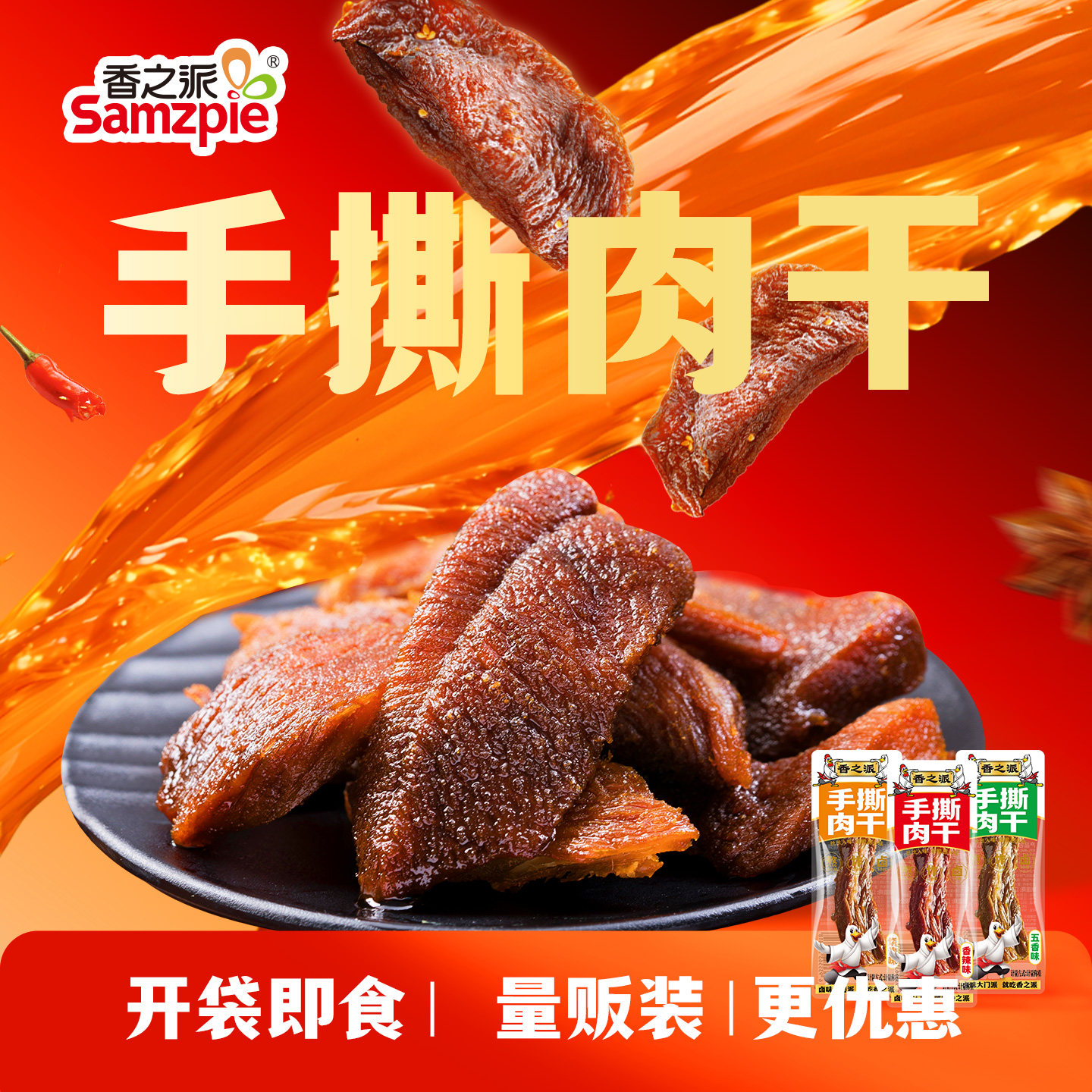 香之派手撕肉干200g风干鸭肉鸭肉零食