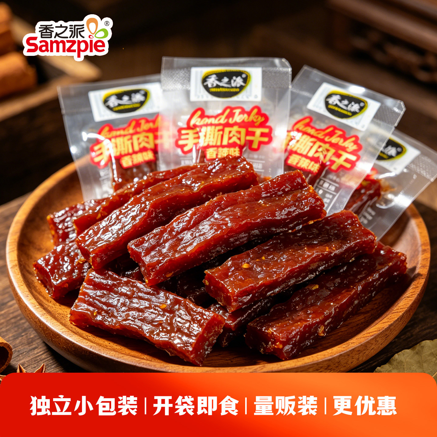 香之派手撕肉干鸭肉干风干肉卤味零食品即食独立小包装香辣味追剧