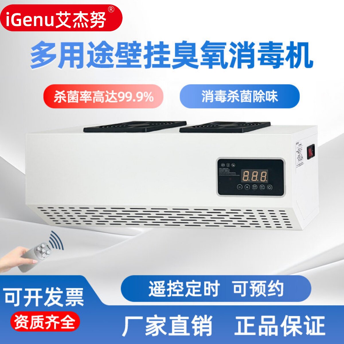 艾杰努壁挂式臭氧产生器食品厂车间消毒杀菌垃圾房除臭臭氧消毒机