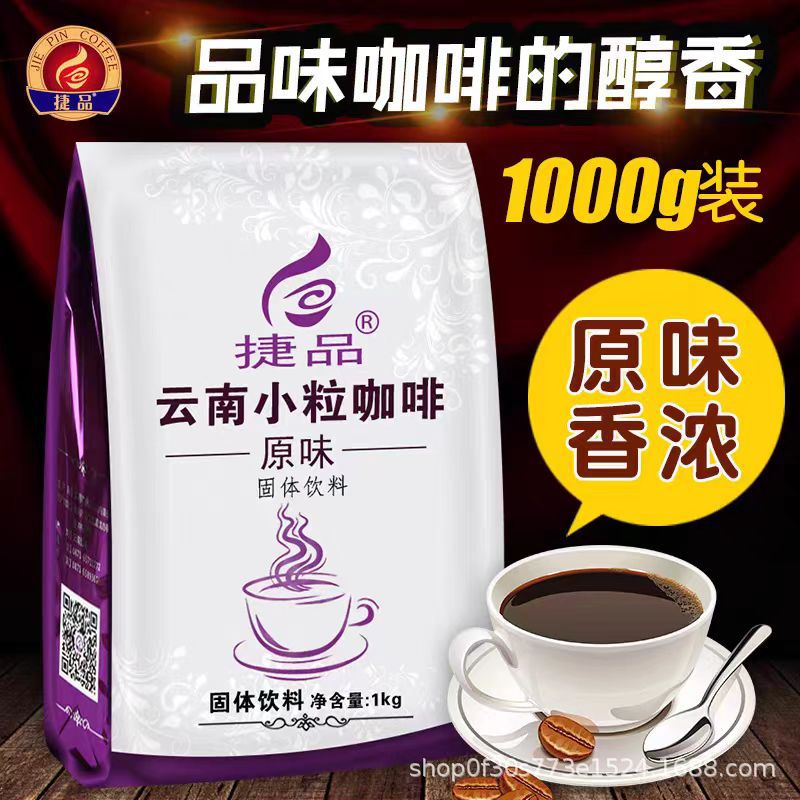 捷品云南小粒咖啡即溶原味咖啡三合一咖啡3in1速溶咖啡粉1000克袋