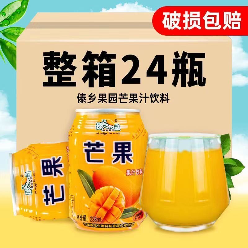 傣乡果园酸角汁芒果汁苹果醋饮料易拉罐整箱装老牌子批发一件代发